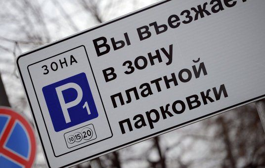 Платные парковки принесли 2,4 миллиона рублей за 4 дня работы