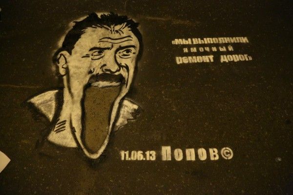 В Киеве вокруг ям на асфальте нарисовали портреты главы администрации