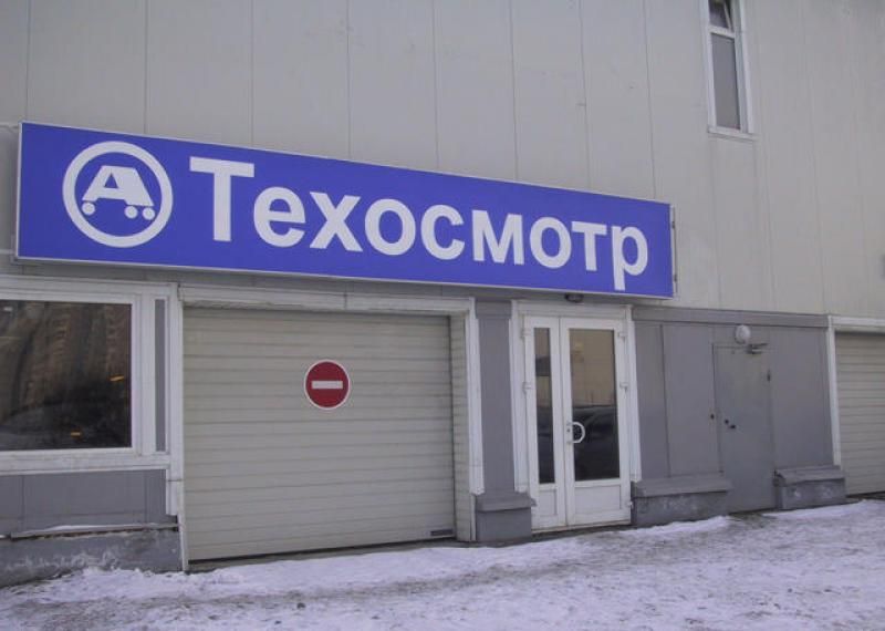 Стал известен полный список новых пунктов техосмотра в Воронежской области
