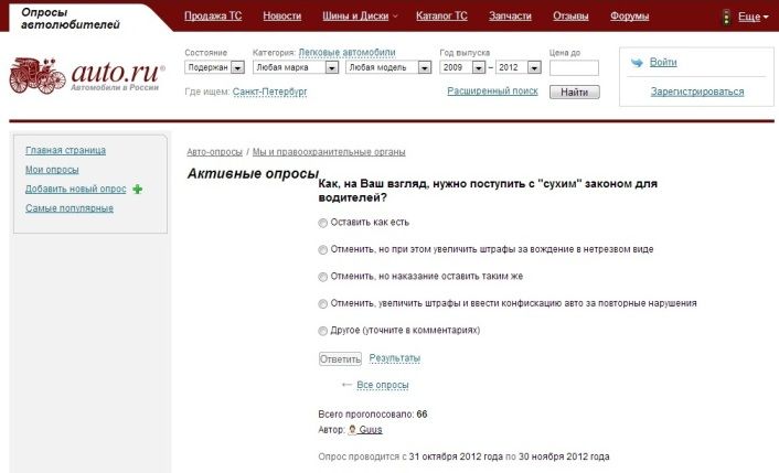На auto.ru запущен опрос по актуальным автомобильным вопросам