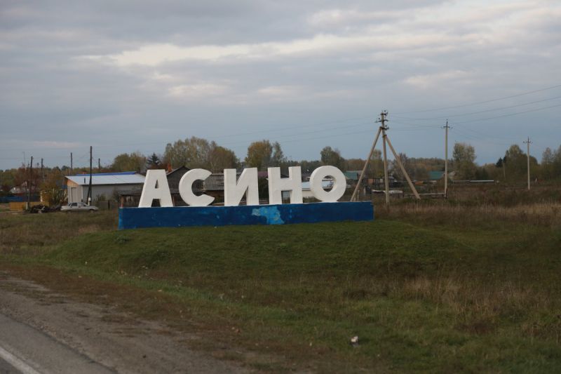 Дороги города Асино Томской области