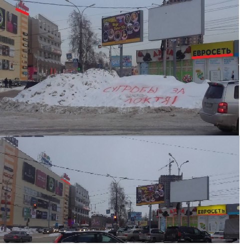 Активист из Новосибирска помог очистить парковку от сугроба, написав на нём лозунг в поддержку мэра
