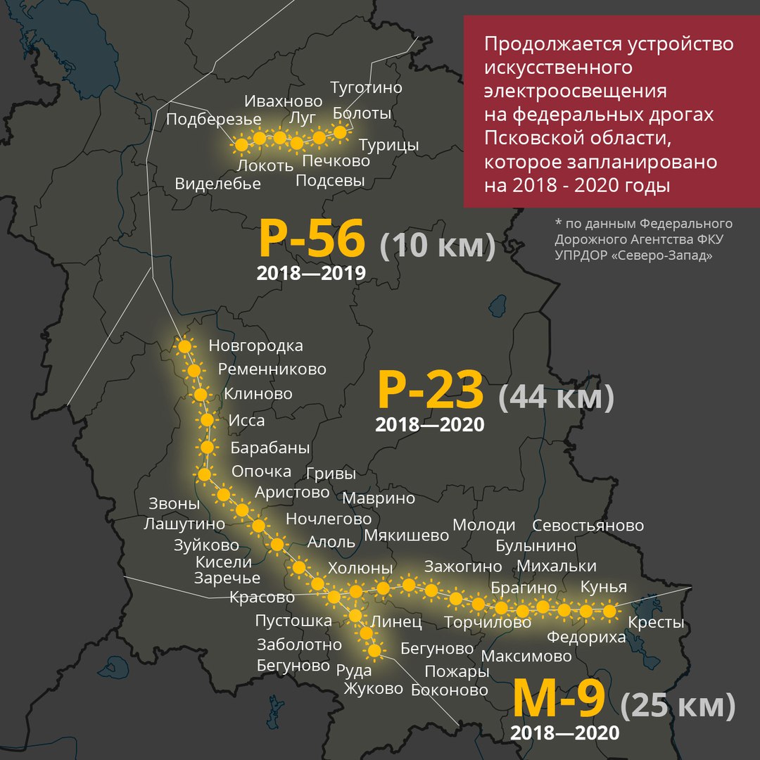 Продолжаются работы по устройству освещения на федеральных дорогах Псковской области
