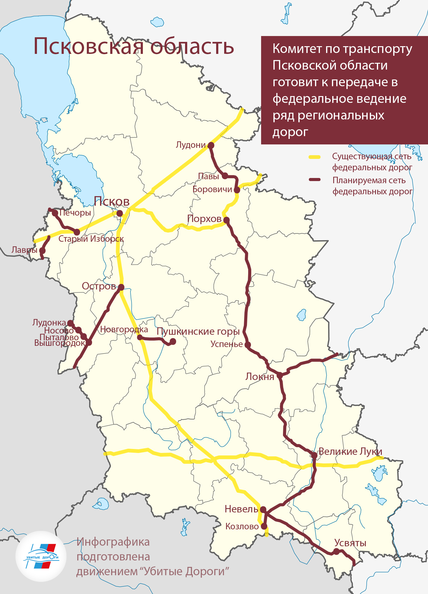 13 региональных дорог на территории Псковской области планируется передать в федеральное ведение
