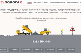 Запущен справочник дорожного активиста