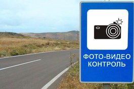 В России появится новый дорожный знак, которым будут обозначать стационарные и мобильные камеры